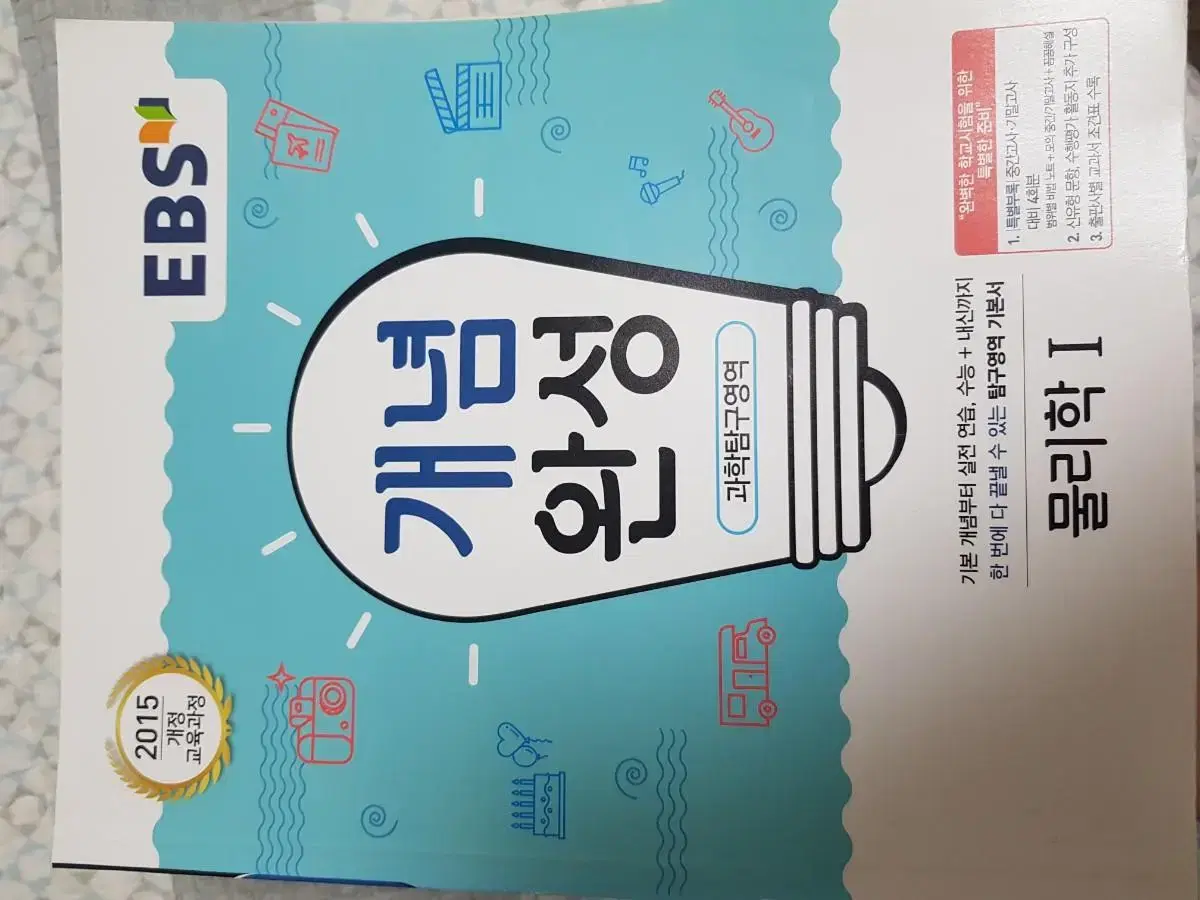 EBS개념완성 물리학1 지구과학1